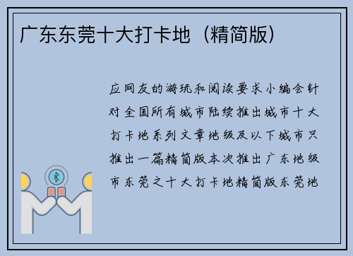 广东东莞十大打卡地（精简版）